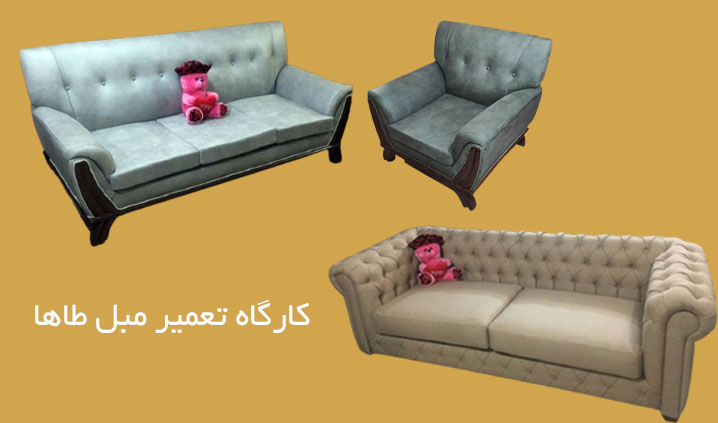 تعمیرات مبل ریلکسی محدوده رسالت